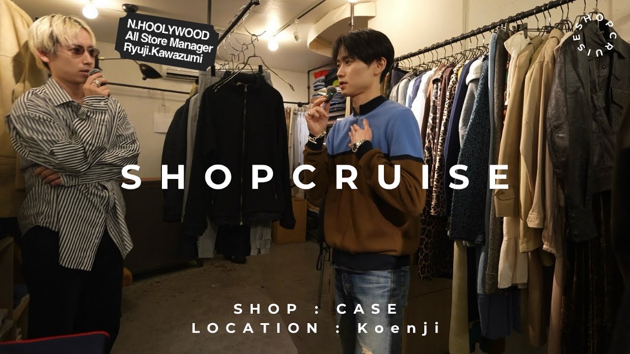 ［SC］高円寺、古着。PRADA,マルジェラ,ラルフローレンまで揃う行きつけのCASEでSPゲストと共にお買い物。｜SHOP CRUISE