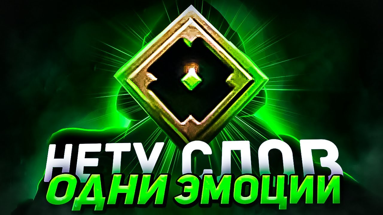 11К ИГРОК НАБЛЮДАЕТ ЗА ИГРОЙ РЕКРУТОВ НА 700 ММР