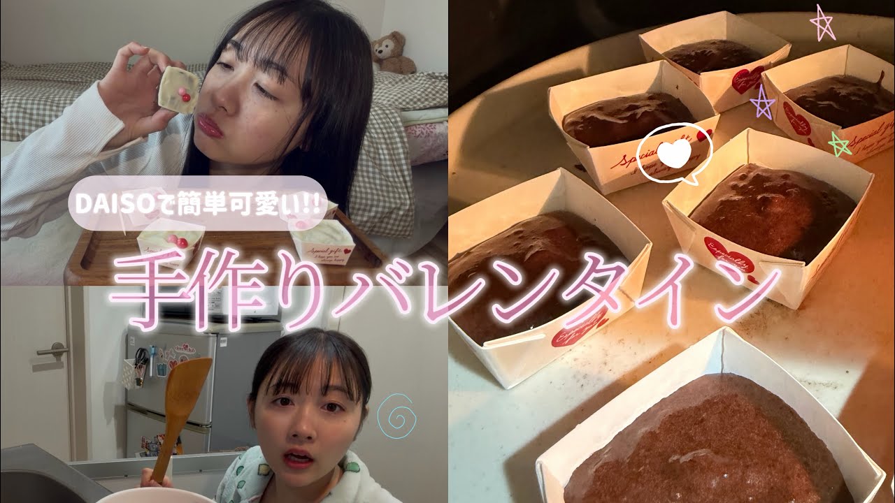 【バレンタイン】DAISOで揃えたもので超簡単ガトーショコラ🍫💓