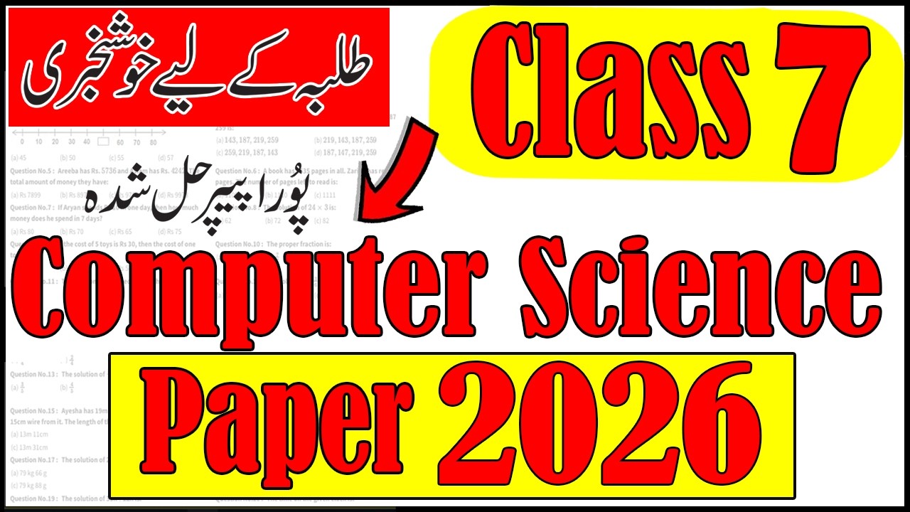 Class 7 Computer Science Final Term Paper 2026 | 7th Class Computer Science ka Paper | PECTAA Exam