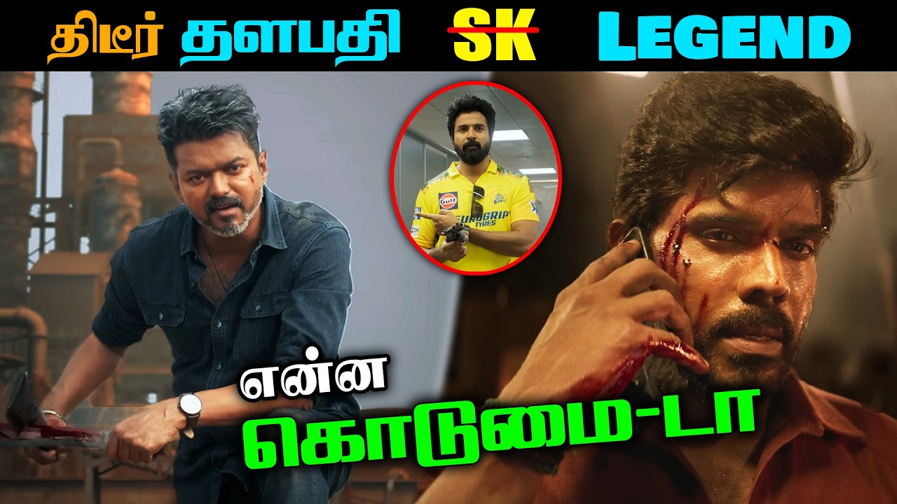 இனி எவனும் Thalapathy இல்ல | Leader | Title Glimpse | Ystop Commentry