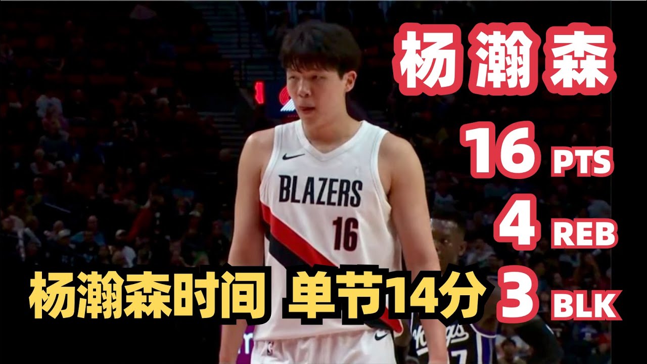 【Yang Hansen】YANG‘s TIME!!! 14 PTS in Q3 | Trail Blazers - Kings | Full Recap | Preseason｜2025.10.10