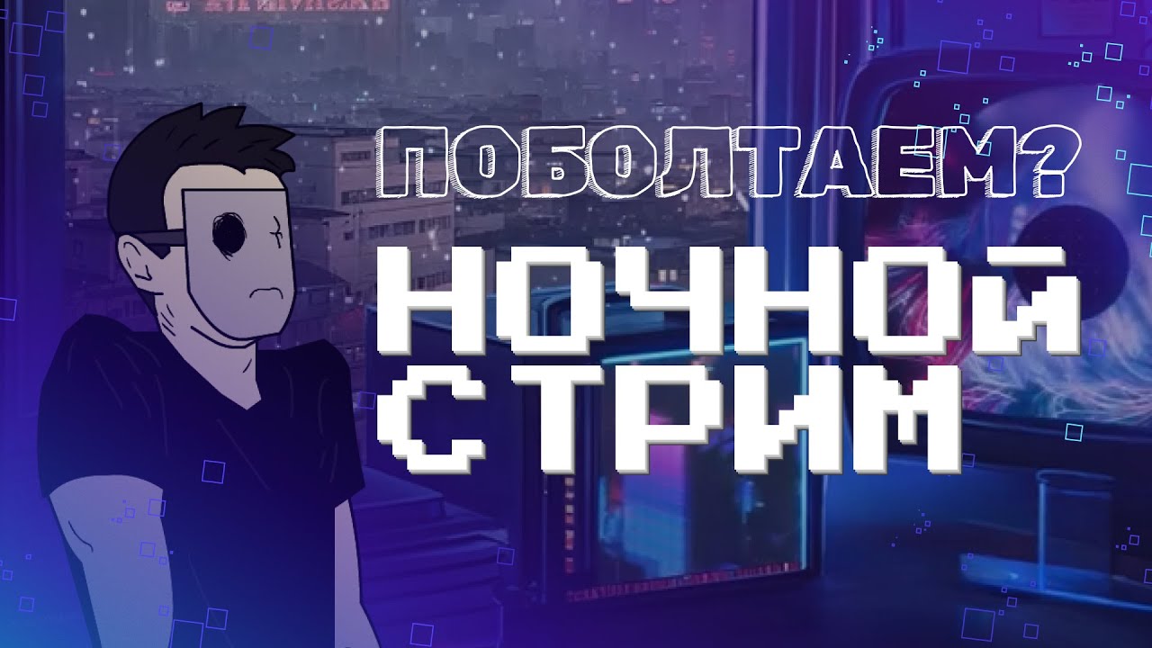 Играю и Болтаю с Подписчиками