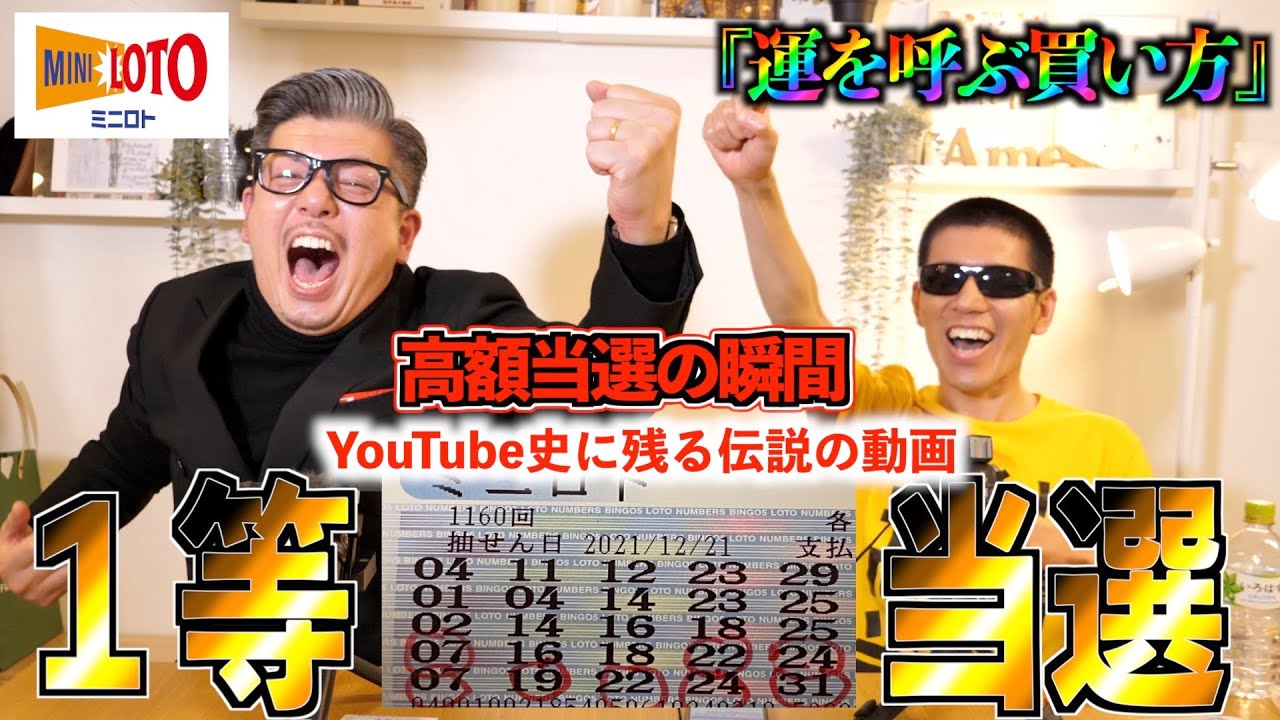 宝くじ1等当選の瞬間。そしてその後…