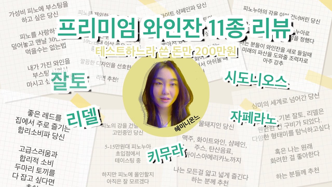 [와인잔 추천] 리델 잘토 시도니오스 자페라노 키무라 11종 와인잔 리뷰 | 버건디, 보르도, 유니버셜, 화이트 직접 써보고 리뷰, 추천하는 프리미엄 와인잔
