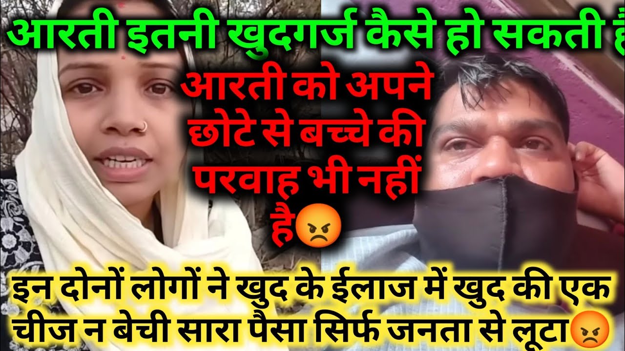 आरती इतनी खुदगर्ज कैसे हो सकती है आरती को अपने छोटे से बच्चे की परवाह भी नहीं है😡#artivlog 