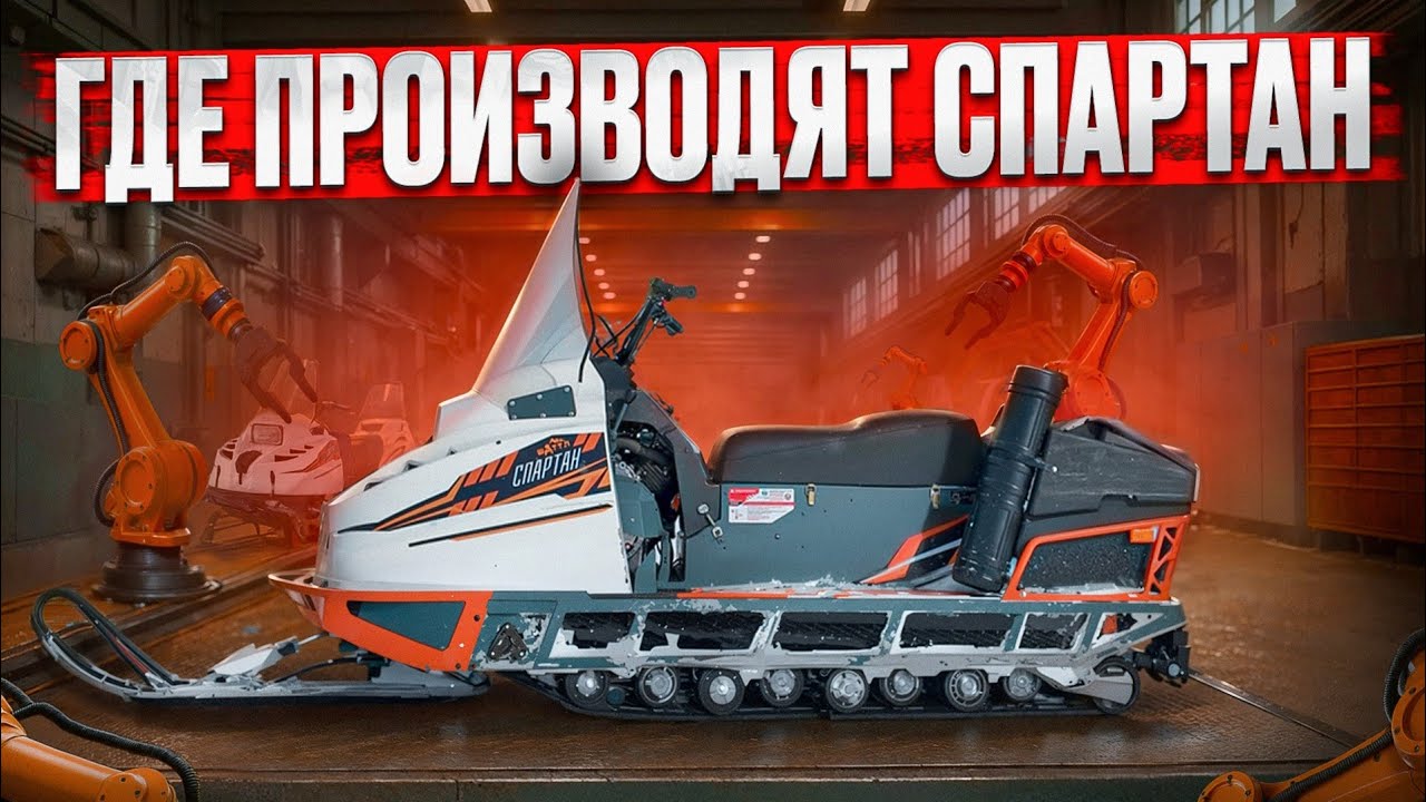 Лучшие Разработки Снегохода  Спартан  Обзор Завода Шаттл и Рыбинской Компании TERRATRACK