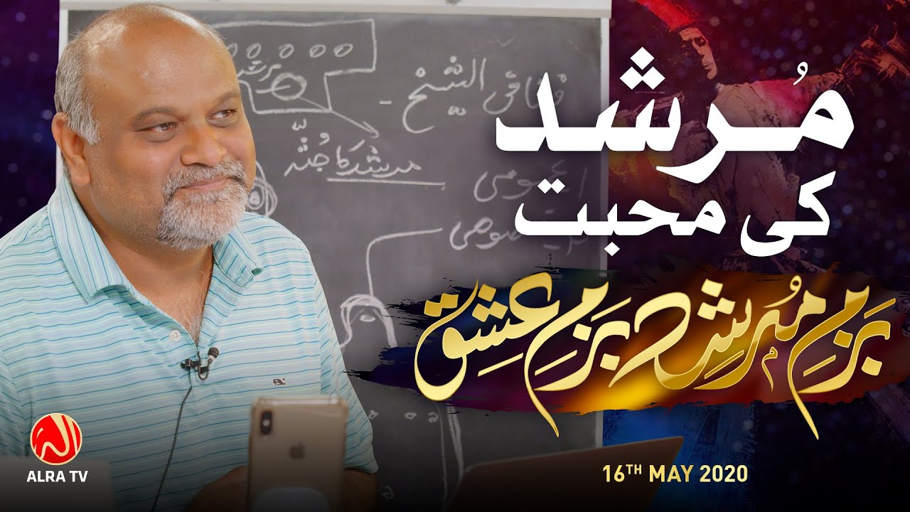 Murshid Ki Mohabbat • EP3 | Bazm e Murshid