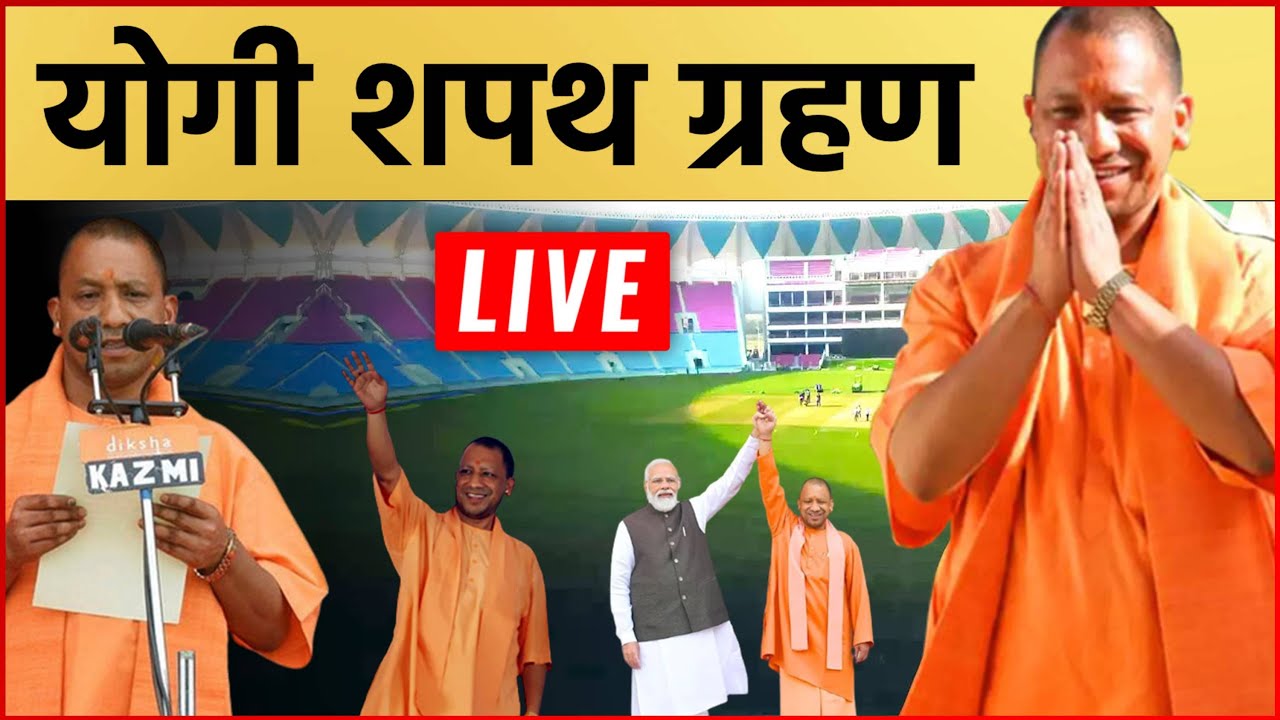 LIVE  : UP CM Yogi Adityanath oath ceremony LIVE | Yogi oath ceremony LIVE