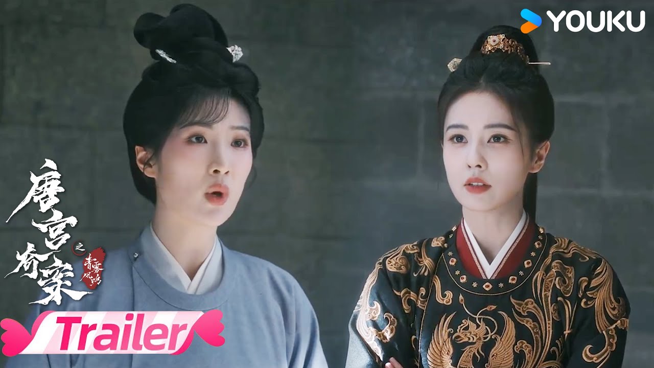 ENGSUB EP16-17预告：😎李佩仪要为裴医工正名！ | 唐宫奇案之青雾风鸣 Unveil: Jadewind | 白鹿/王星越 | 优酷宠爱频道 YOUKU ROMANCE