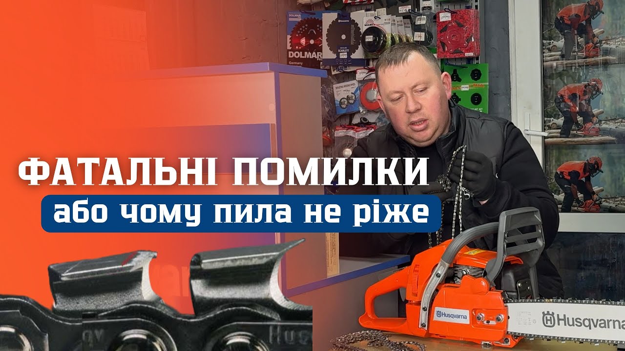 Не знаєте чому пила не пиляє? Тепер дізнаєтесь!