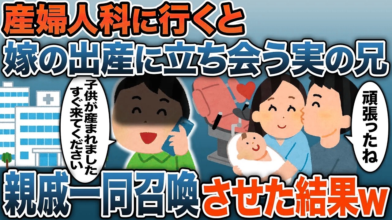 出産間近で産婦人科に行くと嫁の浮気相手(兄)が出産に立ち会っていた→その場に親族一同召喚してやった結果【2ch修羅場・ゆっくり解説】