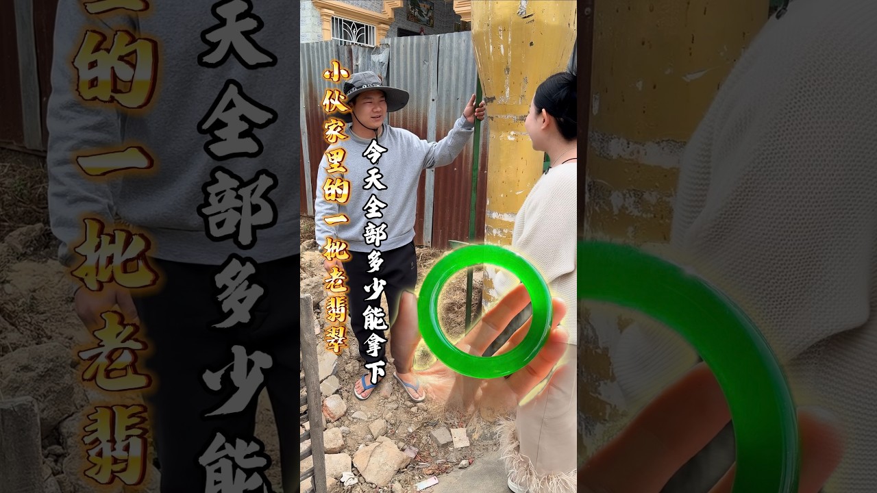 小夥家裡的一批老翡翠，今天全部多少能拿下！#以石会友 #翡翠 #翡翠手鐲 #古玉收藏 #熱門 #jade #玉佩 #推薦