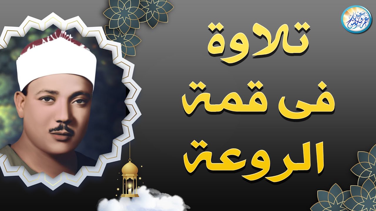 تلاوة هزت ارجاء المسجد من اروع روائع الشيخ عبد الباسط عبد الصمد - لن تمل من سماعها !! جودة عالية ᴴᴰ