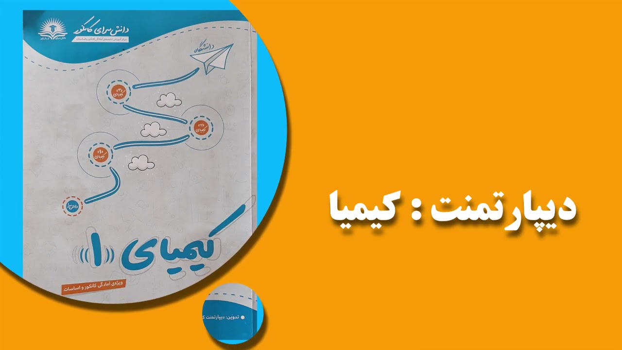 ویدیوی 5 کیمیا(قانون چارلز)