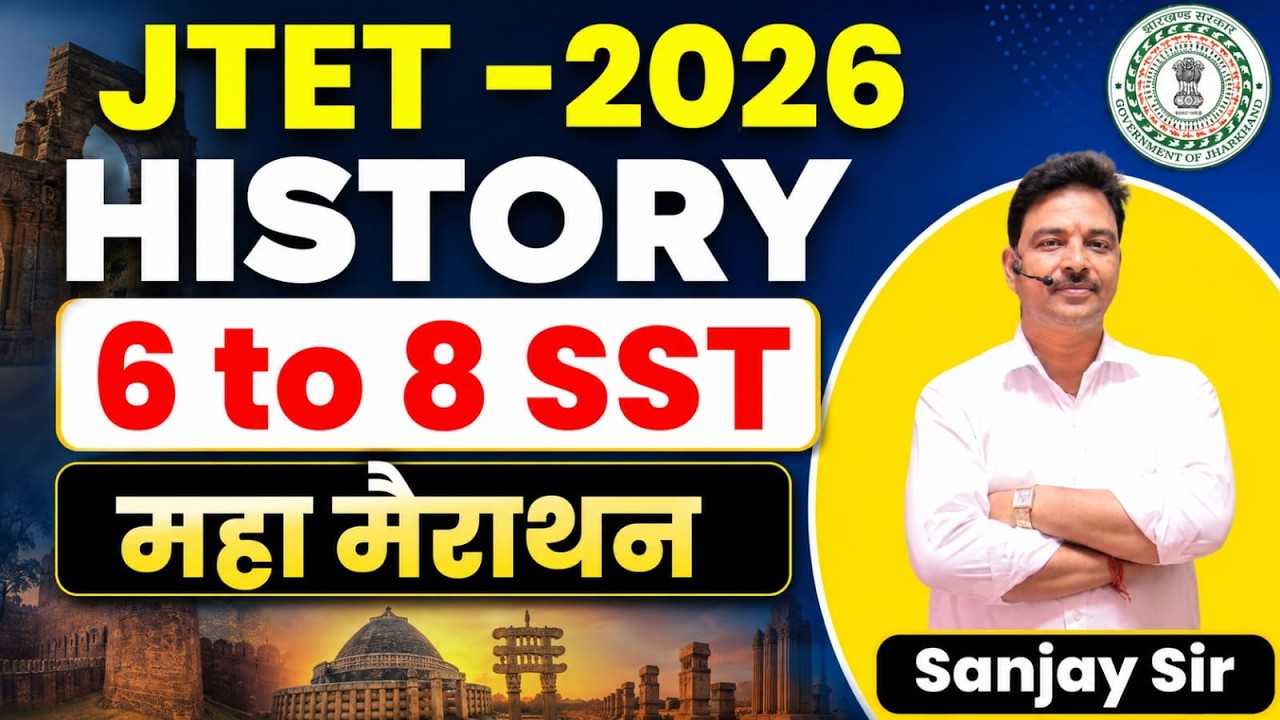 JTET SST 2026 || JTET 6 to 8 SST ||  HISTORY  || महा मैराथन | JTET  || sb exam
