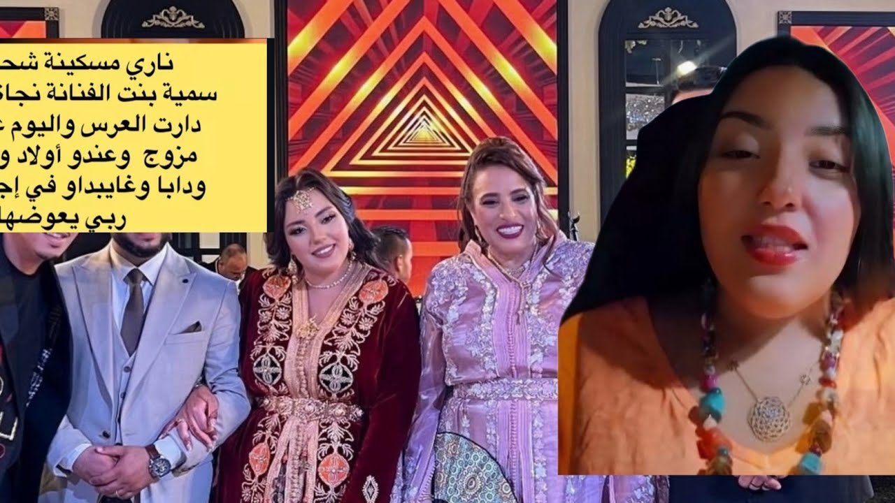 عاجل مباشرة سامية بنت نجاة عتابو غتطلق بعد 24 ساعة فقط من العرس! بعدما عرفات بلي راجلها مزوج  