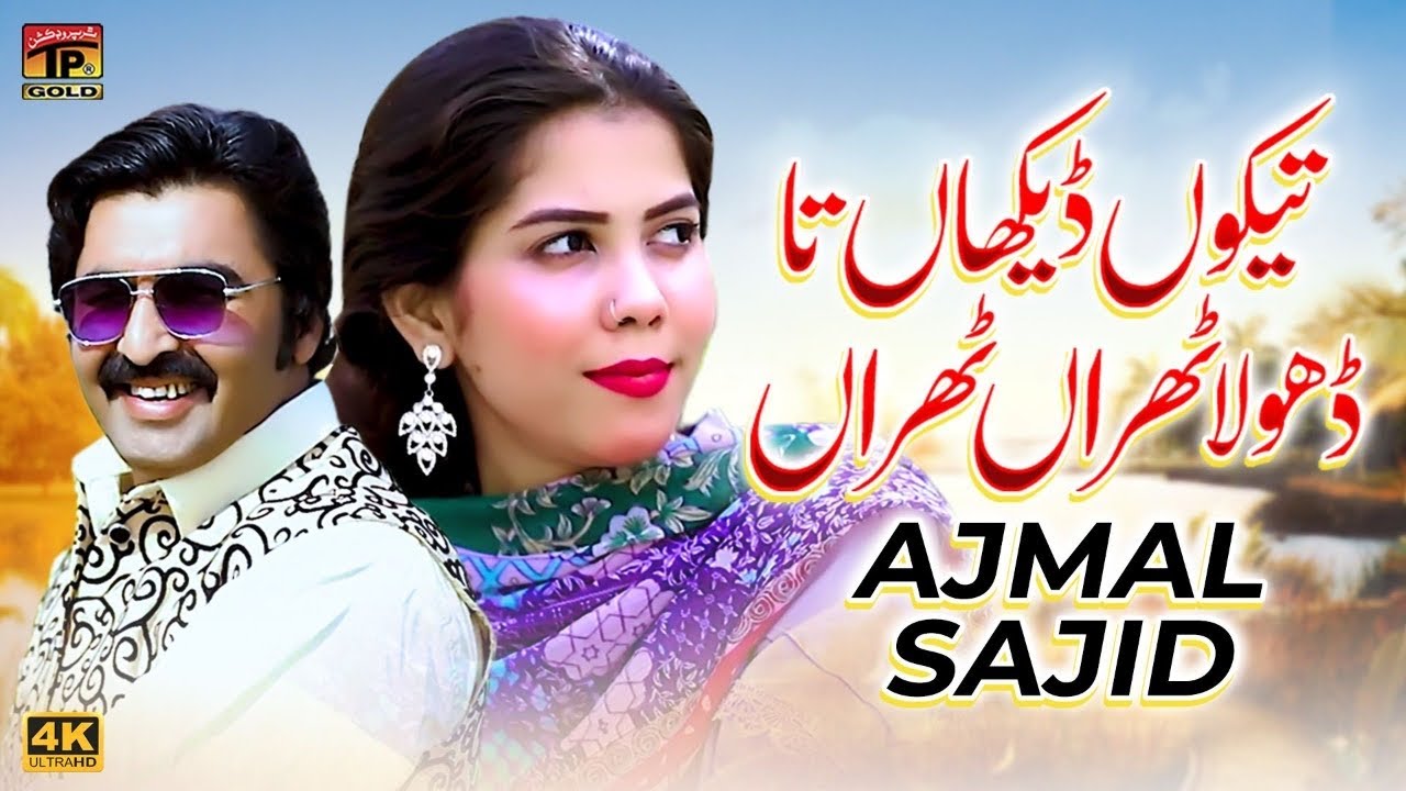 Tekon Dekhan Ta Dhola Tharaan Tharaan | Ajmal Sajid | (Official Video) | Thar Production