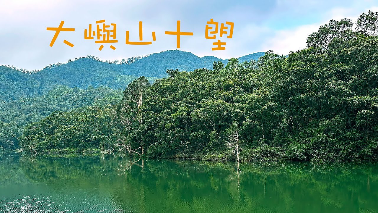 2023 大嶼山十塱水塘廟仔墩
