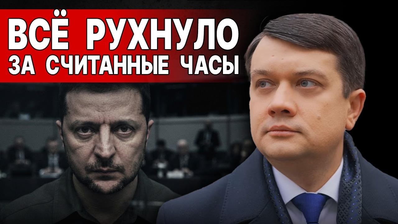 ТЯЖЁЛАЯ НОВОСТЬ для Украины | Путин ГОТОВИТ ТЫСЯЧИ госпиталей | Разумков - ДОСТАЛ БЕСПРЕДЕЛ