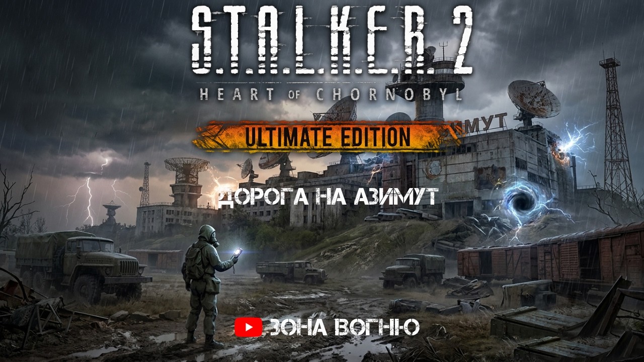 S.T.A.L.K.E.R. 2: «АЗИМУТ» —  Хардкор-проходження 💀🔥l@ЗонаВогню​
