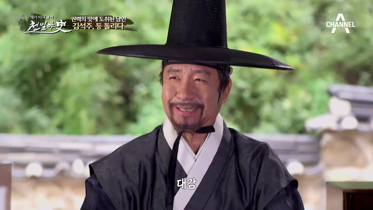 믿는 도끼에 발등을 찍힌 김석주, 그의 선택은?｜천일야사 93회