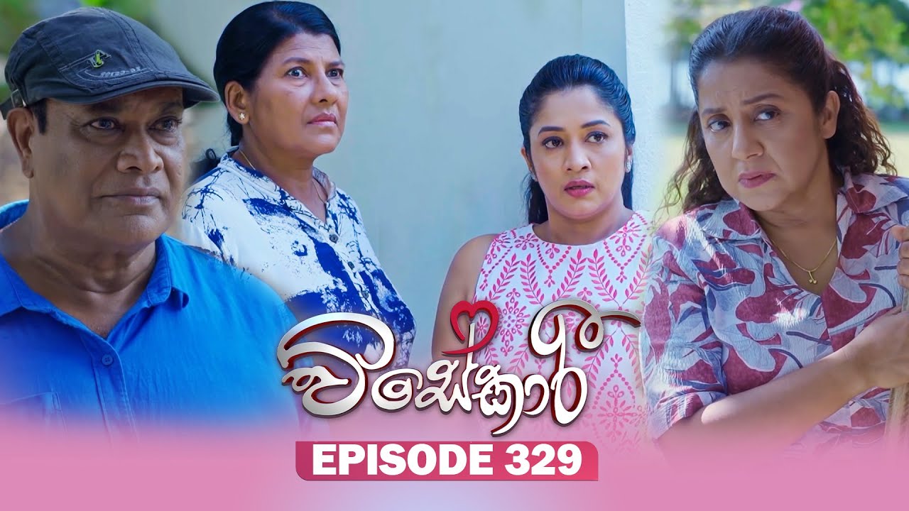 Visekari (විසේකාරී) | Episode 329 - (2026-01-28) | ITN