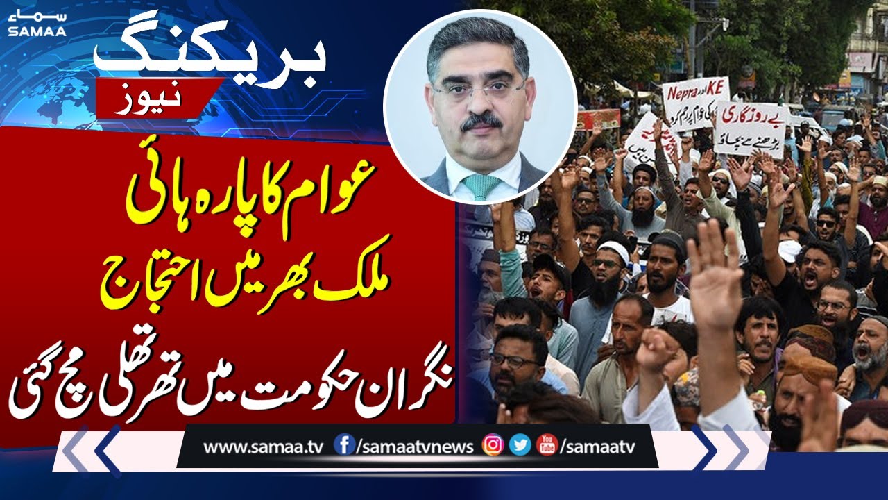 Countrywide Protest Against Electricity Bills | Caretaker Govt In Trouble | SAMAA TV