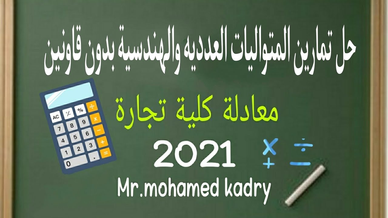 ابسط حل لتمارين المتواليات العدديه والهندسية بدون حفظ قوانين