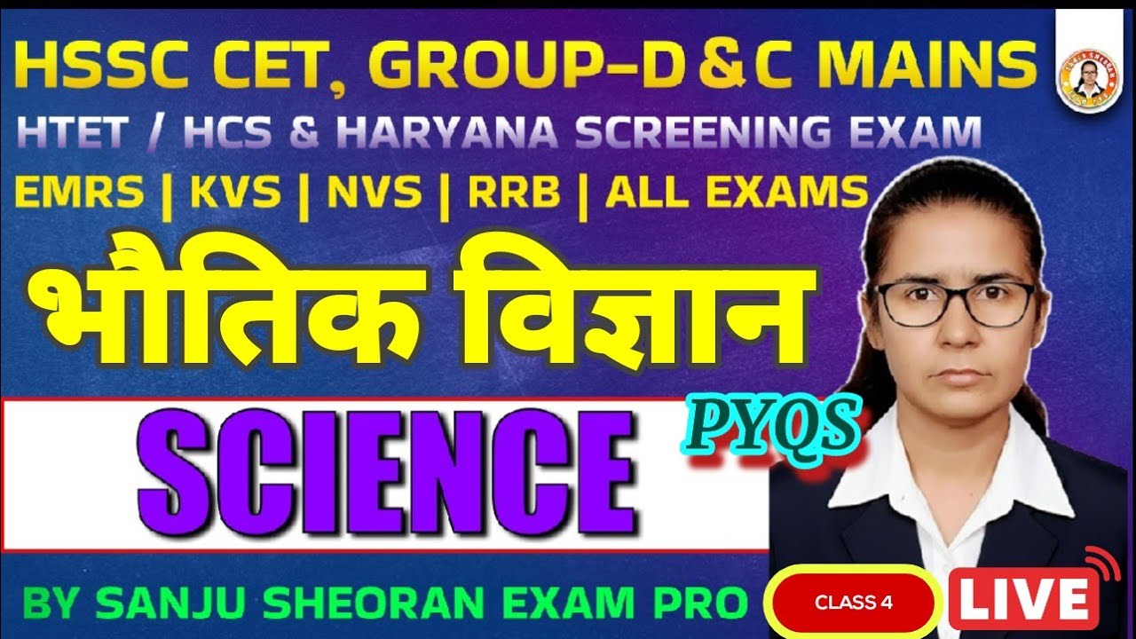 HSSC CET Group D | Science PYQs | Bhautik Vigyan | HTET | Live Class 4 #Hssc​​​ #Cet​​​