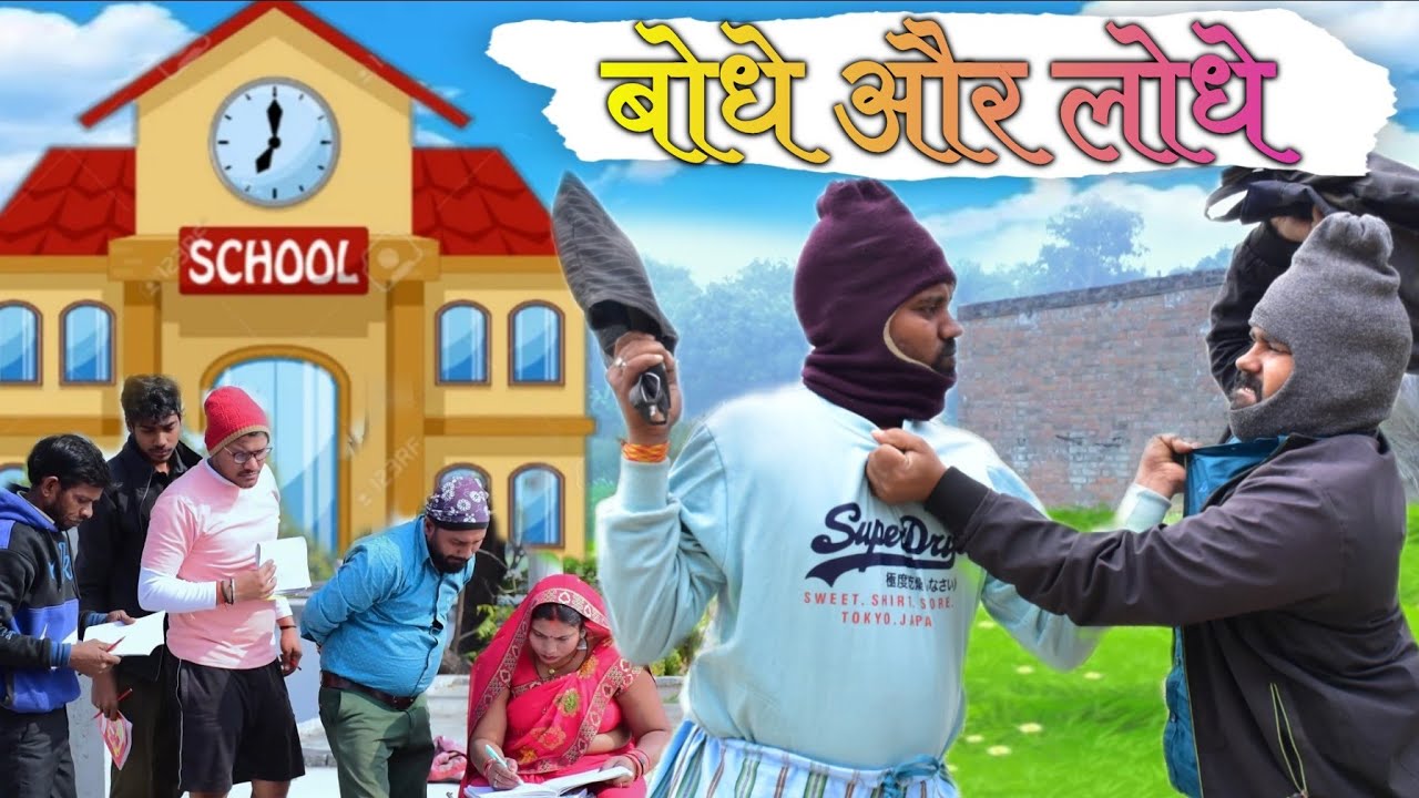 26 जनवरी को अखिलेश और रमेश चले स्कूल😀|| अवधी कॉमेडी || Akhilesh comedy show