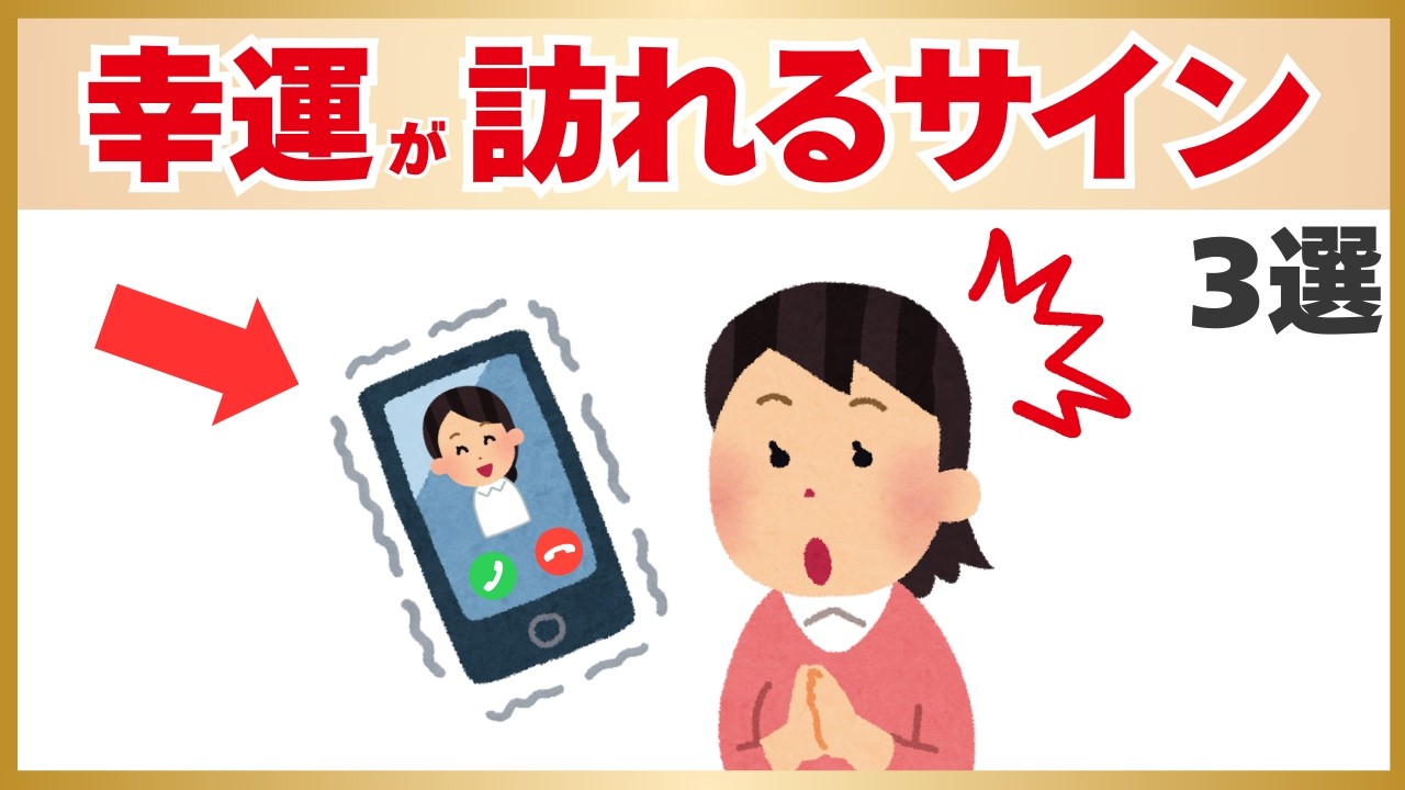 これが起きたら幸運のサイン！あなたに訪れる3つの前兆【スピリチュアル雑学】