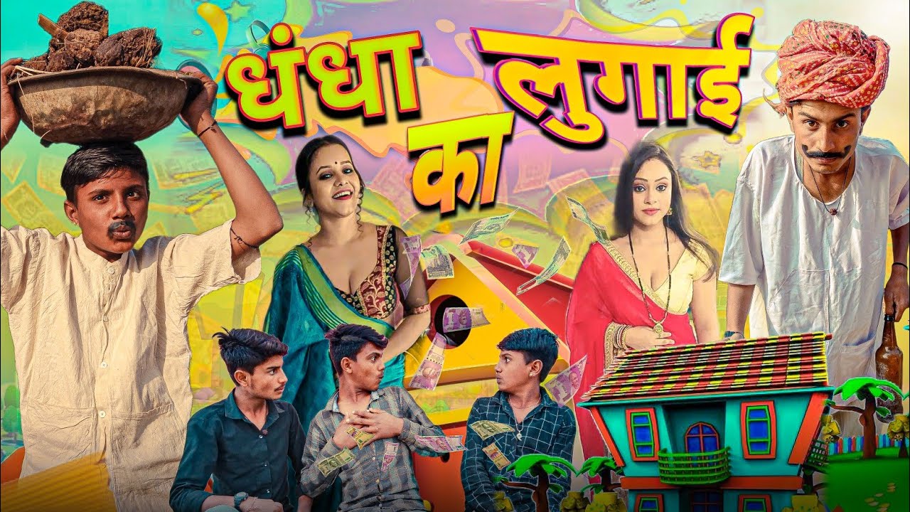 धंधा लुगाई का | EP:1 | RJ17 Team06 #malvicomedy