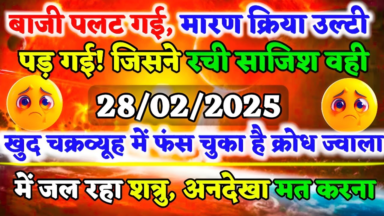 ✅ बाजी पलट गई, मारण क्रिया उल्टी पड़गई |max universe message😱universe message today #angel #universe
