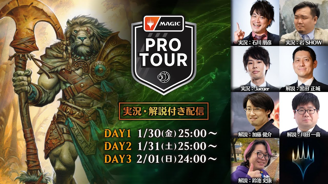 【DAY1】プロツアー『ローウィンの昏明』予選ラウンド（ドラフト＆スタンダード）【MTG】