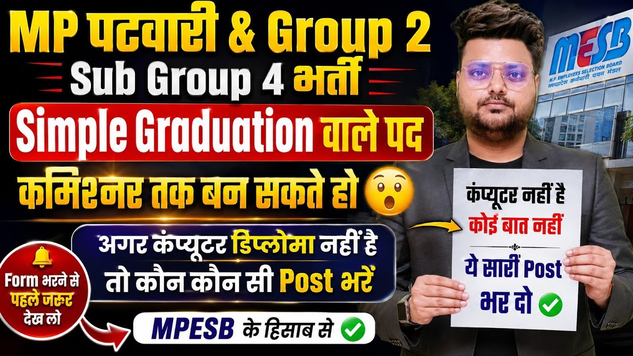 केवल Simple Graduation वाले कौन सी Post code भरें MP Patwari 2026 Group 2 Sub Group 4 Vacancy 2026|