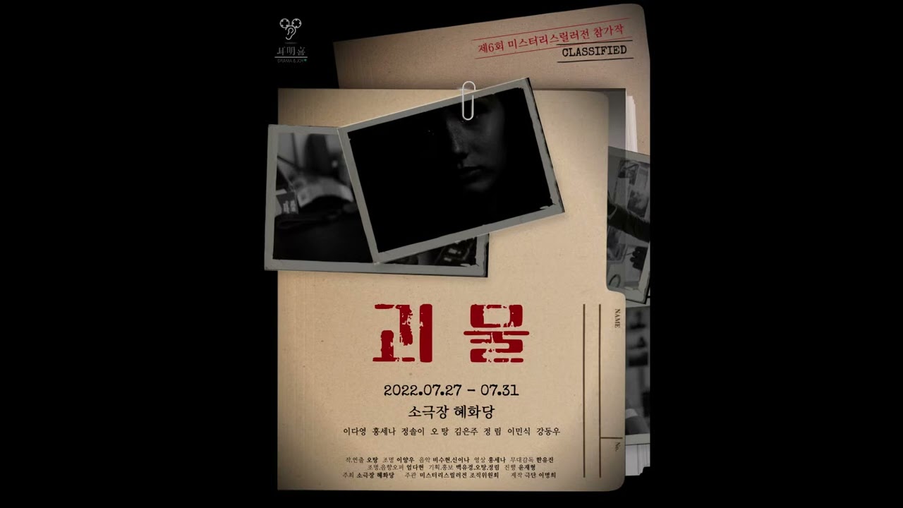 괴물 ost 음산한 배경음악 작곡