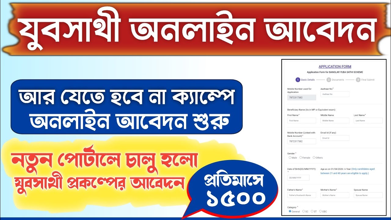 Yuba Sathi Prakalpa Online Apply in West Bengal | Online Yuba Sathi Prakalpa Registration 2026.