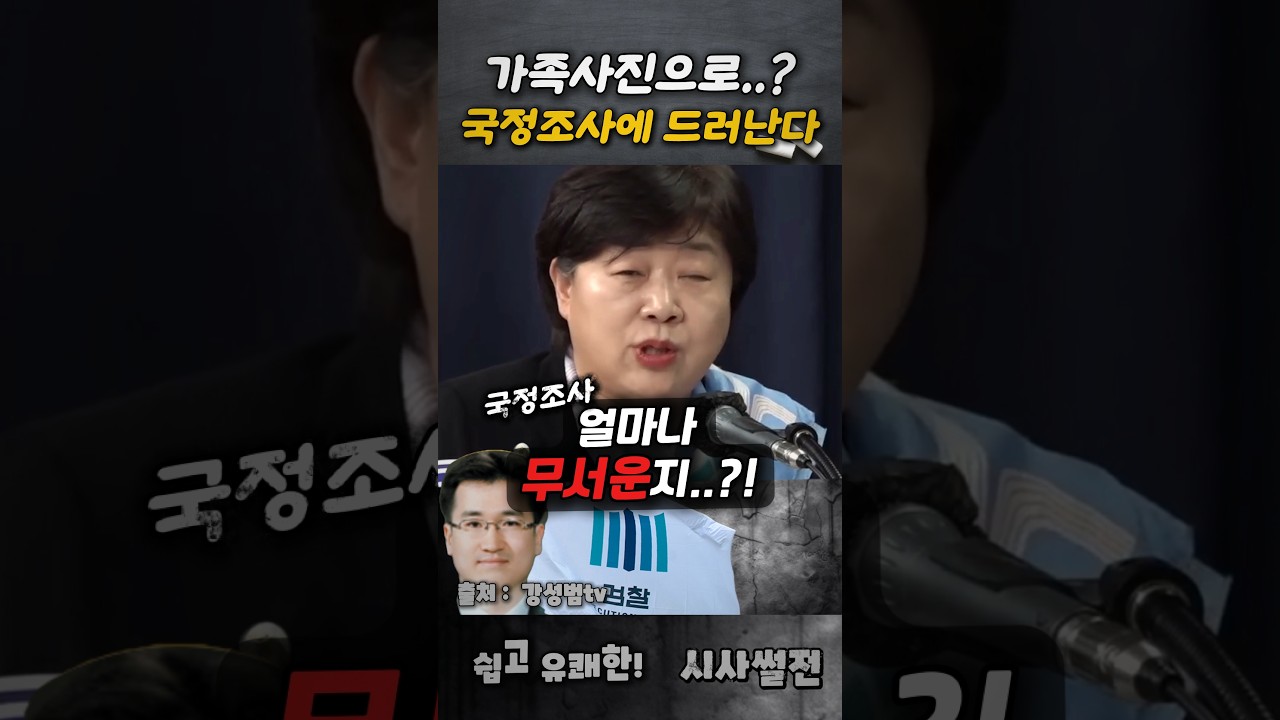 국정조사에 남욱의 증언이 쏟아진다! #국정조사 #서영교 #남욱