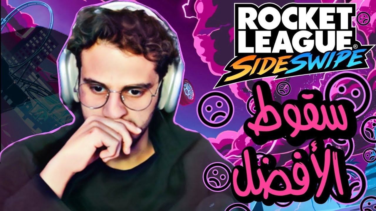 Rocket league Side Swipe - راح وقتي 😔💔