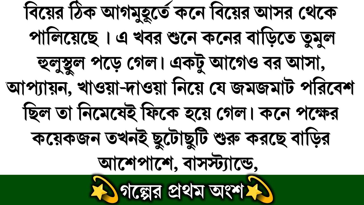 #প্রণয়াসক্ত_প্রহরে❤️(গল্পের প্রথম অংশ) | Golper Jadukor|Writer:আদ্রিতা নিশি|New Romantic Story 2026