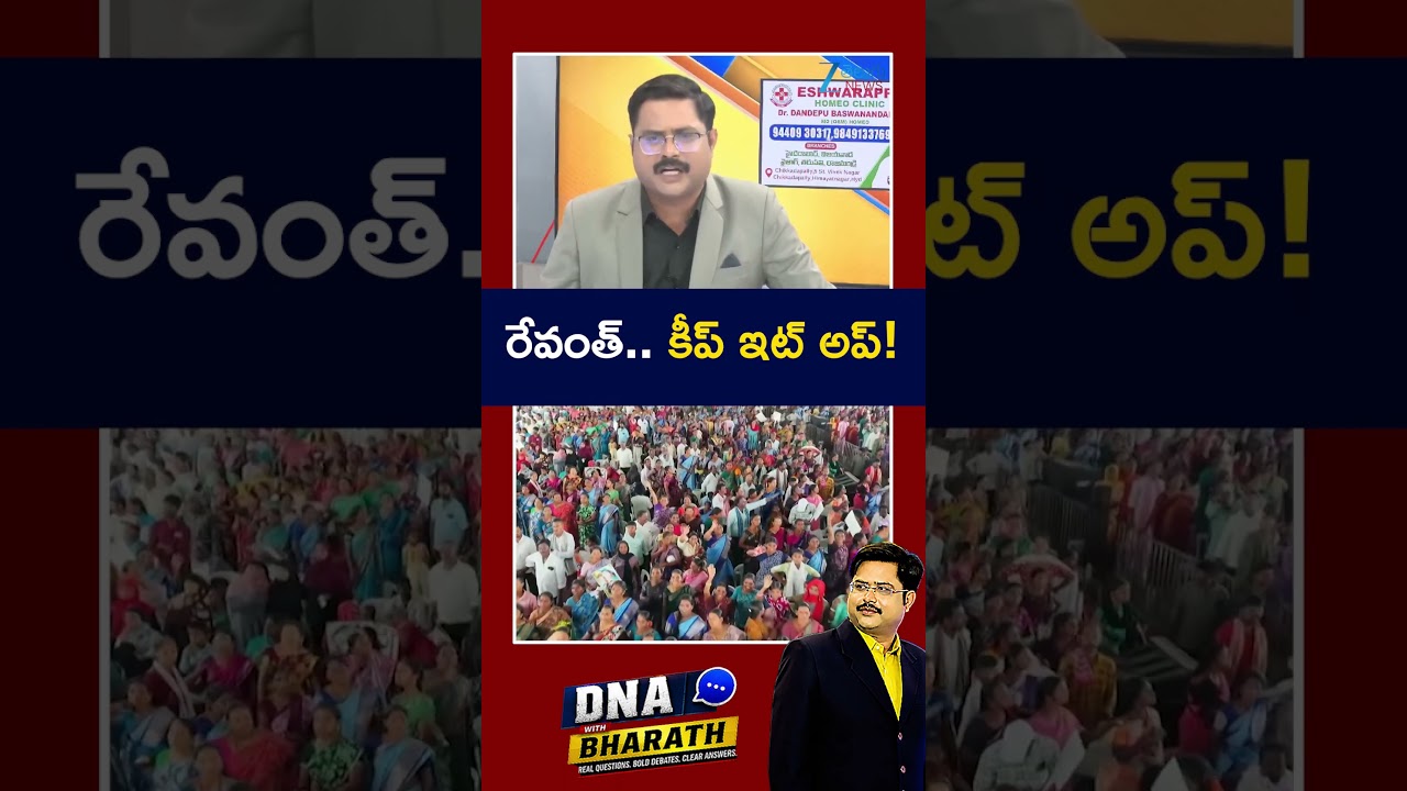 DNA with Bharath : రేవంత్   కీప్ ఇట్ అప్!  | Telangana Rythu Bharosa | CM Revanth Reddy | ZEE
