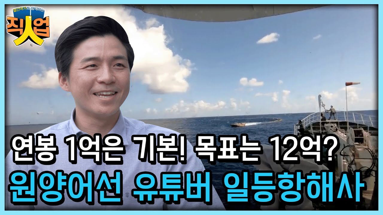 [얼간작가와 함께하는 직업人] 3편, 일등항해사와 완도수산고등학교