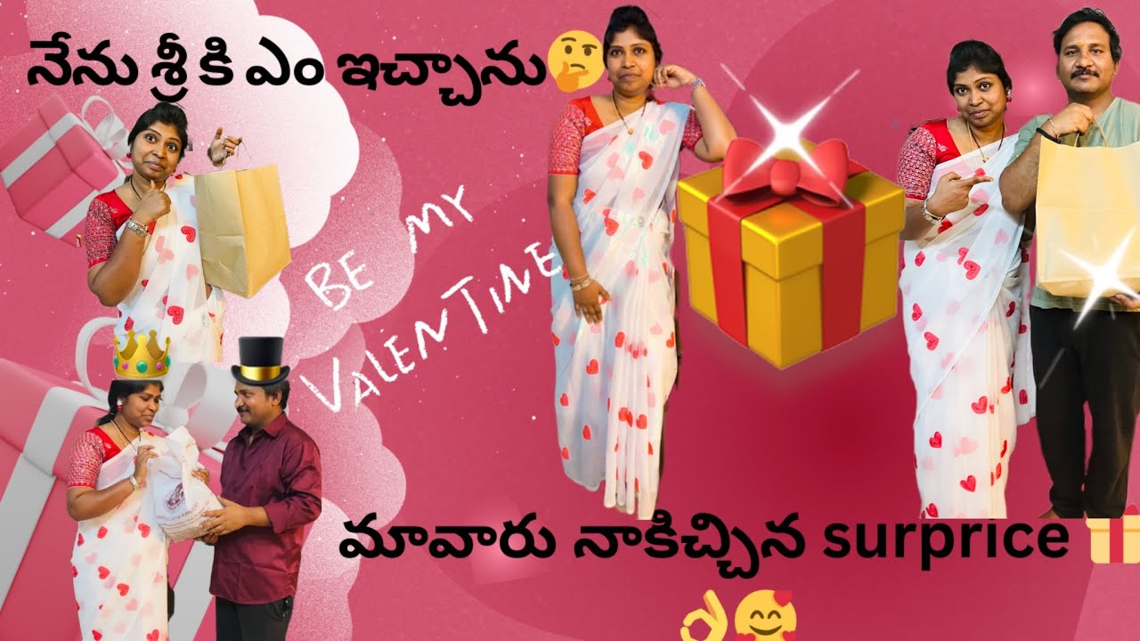 valentinceday మావారికి నేనిచ్చినsurprice🤔| నాకు మావరిచ్చిన valentinceday surprice 🥰gift| వ్లాగ్ 🥰😍👌