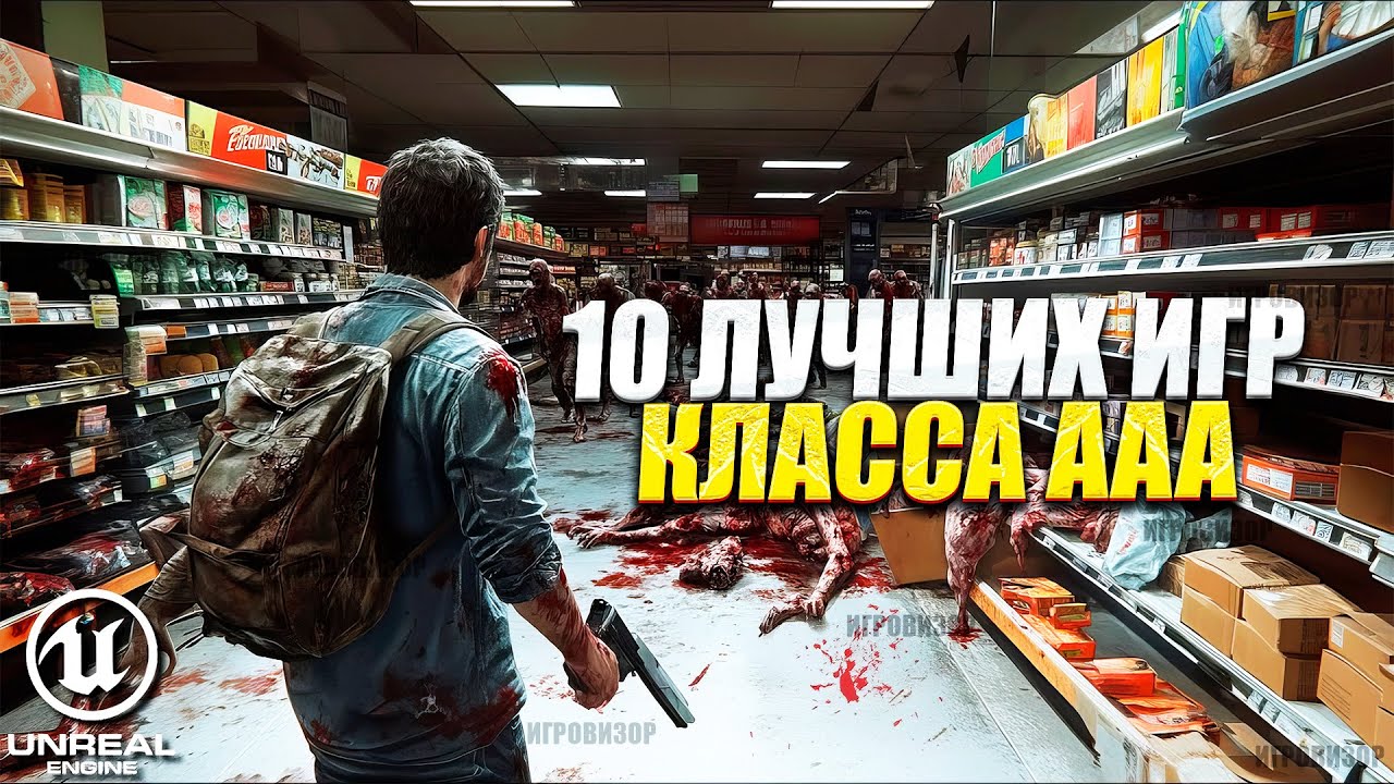 10 лучших игр класса AAA, которые намного лучше, чем вы думаете