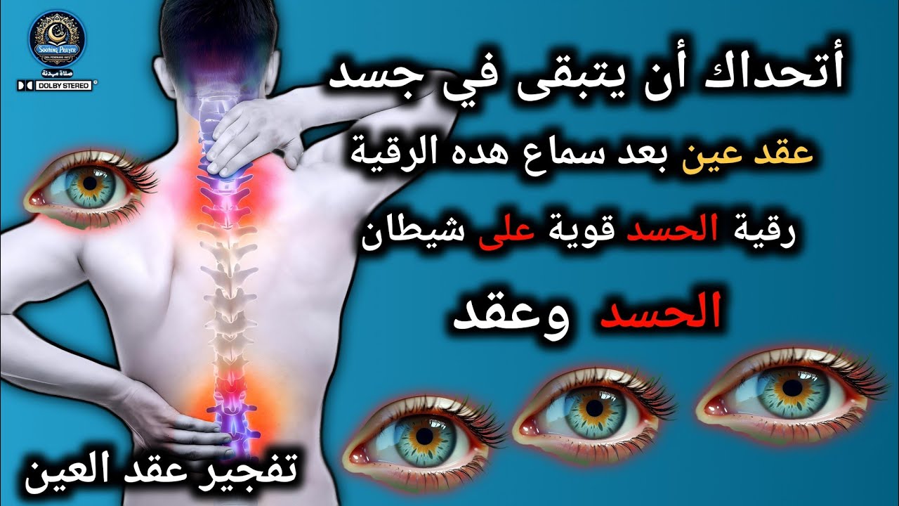  💊👁️👄الرقية الشرعية الشاملة: شفاء وعلاج بالقرآن الكريم بصوت الشيخ علاء عقل👁️