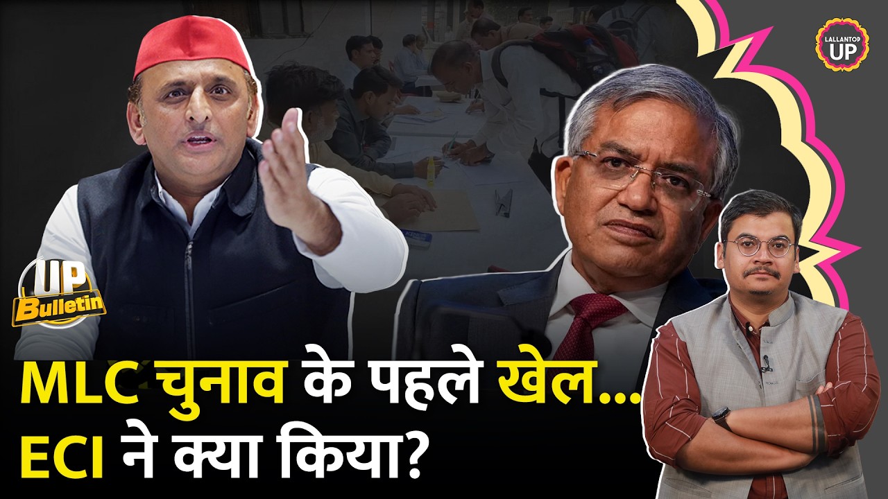 MLC chunav के पहले ही ECI ने क्या कहा? Akhilesh Azam के बीच क्या बात हुई? UP Bulletin