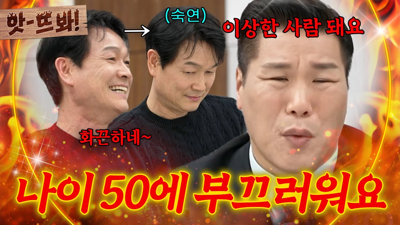 앗! ＂욕 좀 제발 그만해요＂ 나이 50 넘고(?) 쌍욕 달고 사는 남편 참교육하는 서장훈ㄷㄷ | 이혼숙려캠프 | JTBC 260212 방송