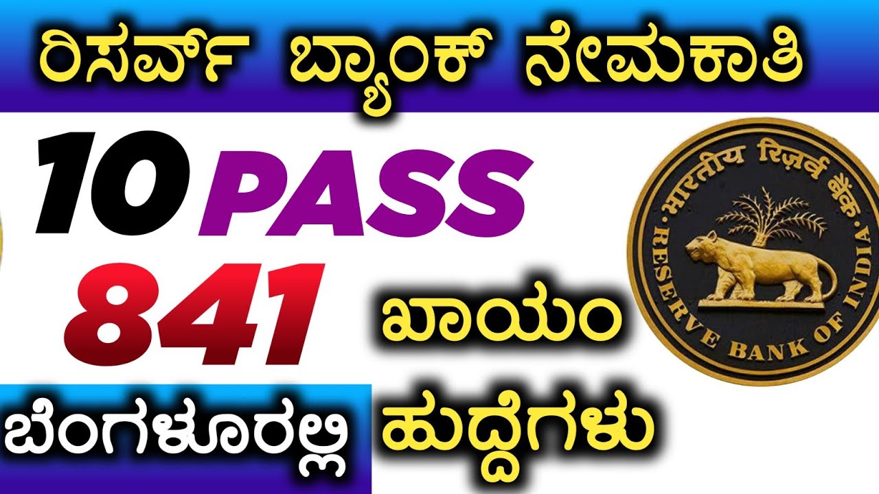 RBI OFFICE ATTENDANT RECRUITMENT 2021