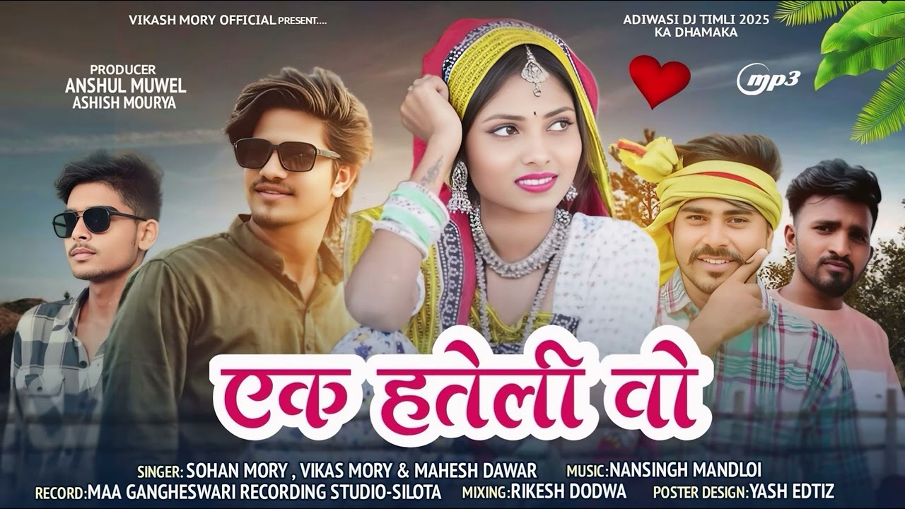 Ek Hateli Vo !! Full Dhamakedar Song 🎶 Singer Vikash Mory Sohan Mory Mahesh Dawar